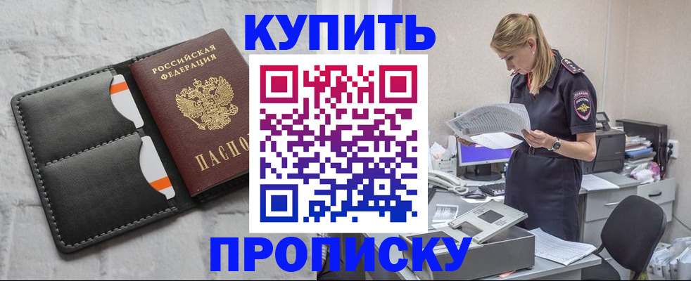 прописка гарантия в Гусь-Хрустальном