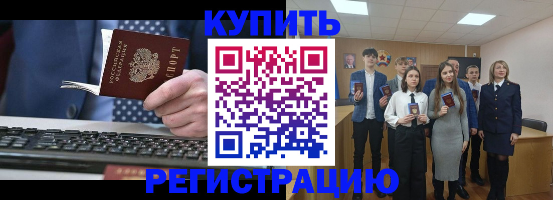 прописка 2025 в Гусь-Хрустальном